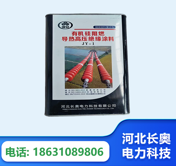 吉安有机硅阻燃导热高压绝缘涂料